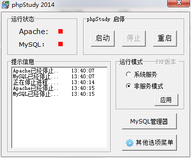 phpstudy截图
