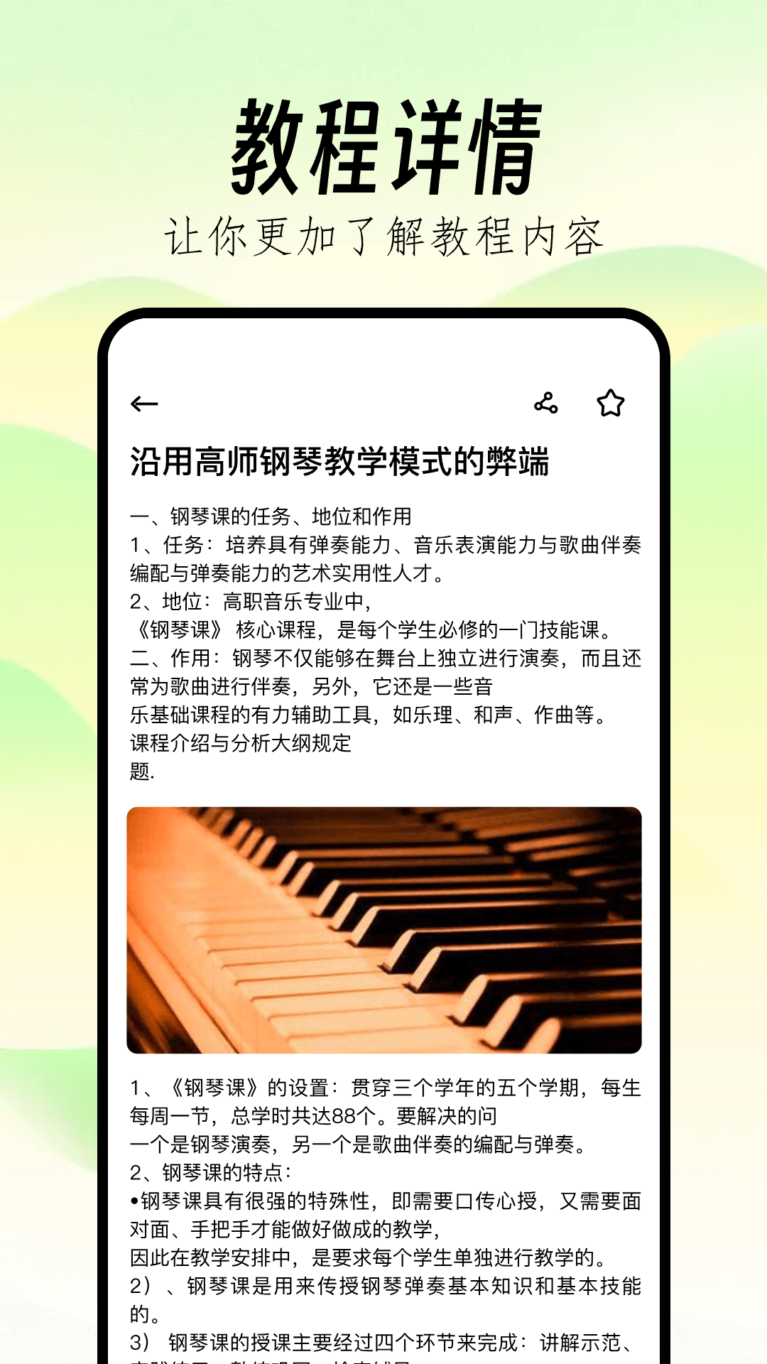 Pjsk音游助手钢琴教学_键盘钢琴下载_Pjsk音游助手下载