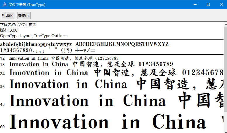 汉仪字库设计开发_汉仪中楷简字体_汉仪字体库下载