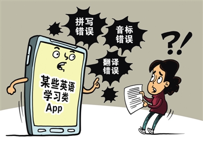 英语学习类APP现拼写、音标错误，学生及爱好者咋学对单词？