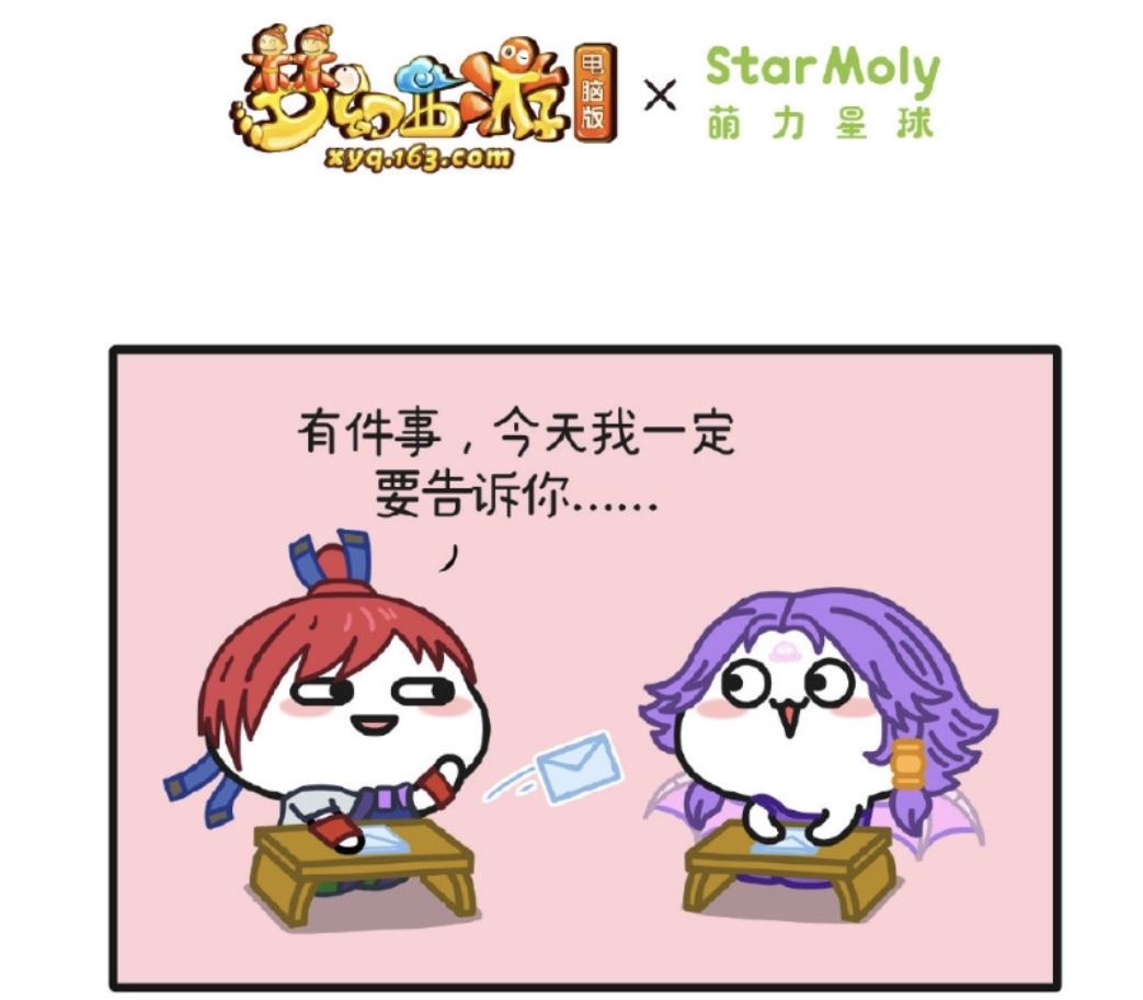 乖巧宝宝梦幻篇萌二梦幻西游篇_梦幻西游电脑版萌力星球表情包_梦幻西游表情包下载