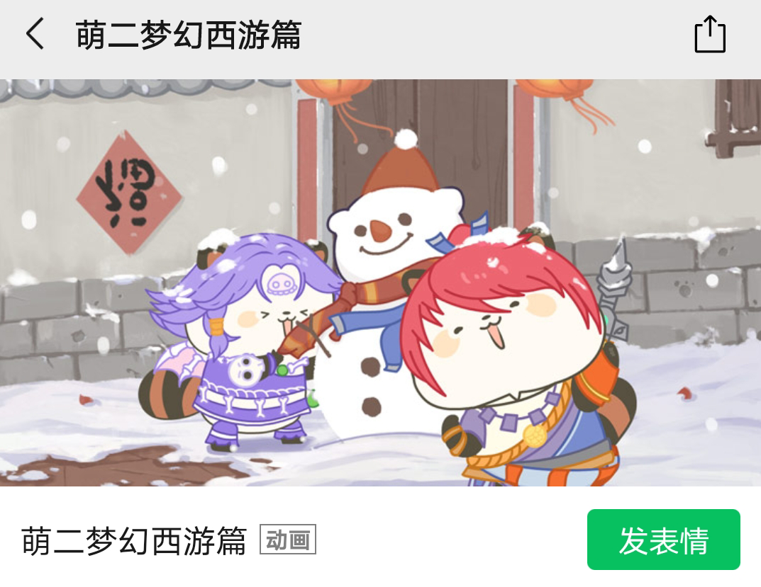 乖巧宝宝梦幻篇萌二梦幻西游篇_梦幻西游电脑版萌力星球表情包_梦幻西游表情包下载