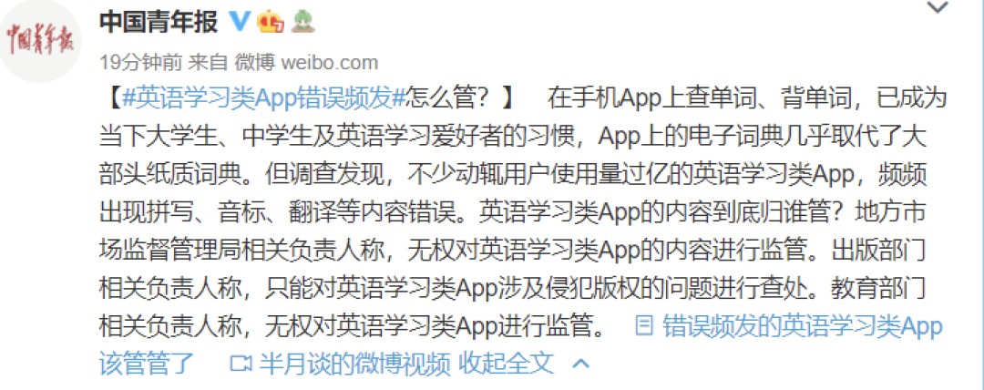 英语学习类App频现内容错误，沪江小D词典也有失误？