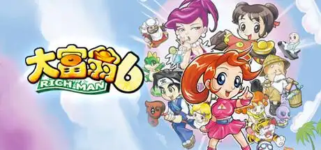 大富翁6、7、8今日在Steam发售，快来体验当富豪的感觉