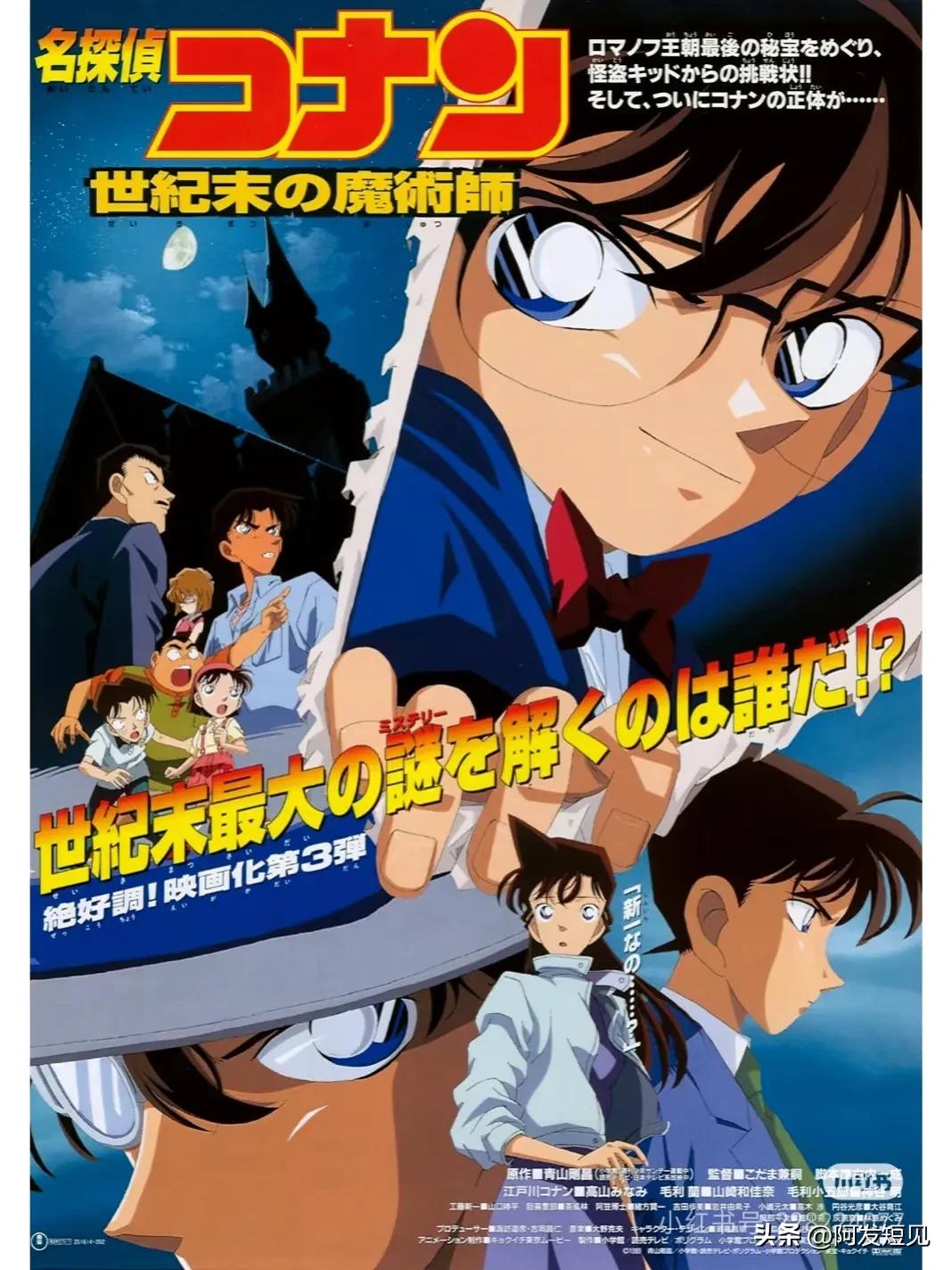 名侦探柯南剧场版8银翼的魔术师下载_柯南剧场版口碑榜_柯南经典剧场版推荐