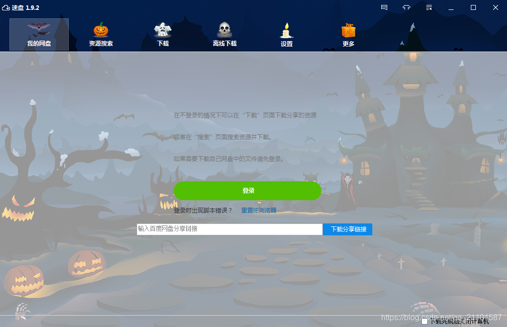 速盘Aria2下载工具_百度离线下载_百度网盘不限速下载工具