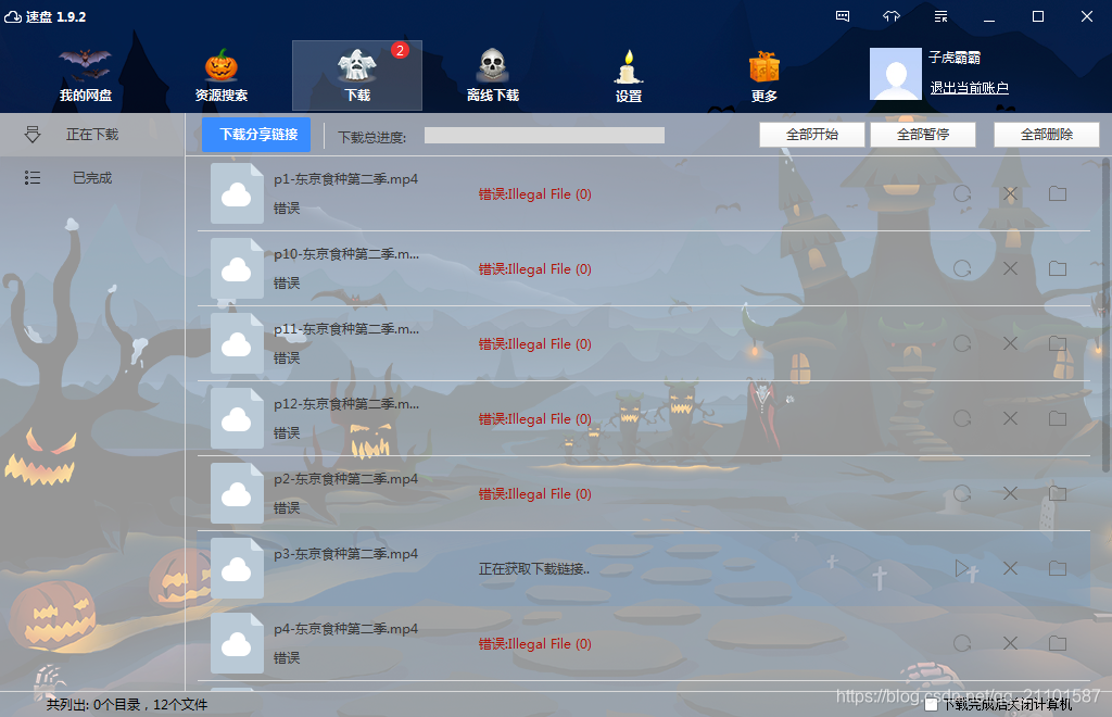 百度网盘不限速下载工具_速盘Aria2下载工具_百度离线下载