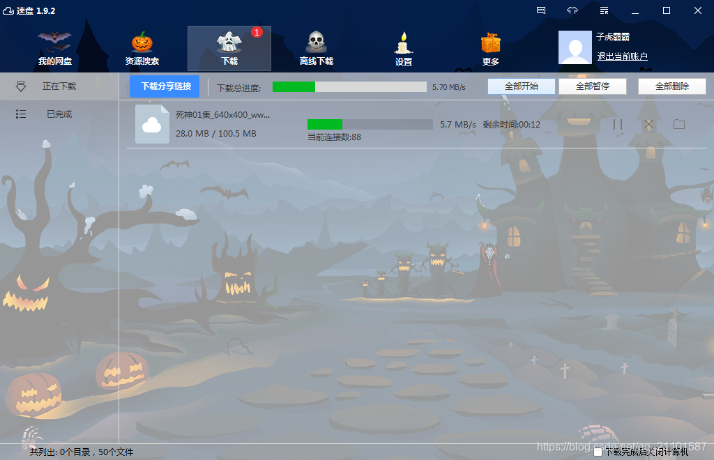 速盘Aria2下载工具_百度离线下载_百度网盘不限速下载工具