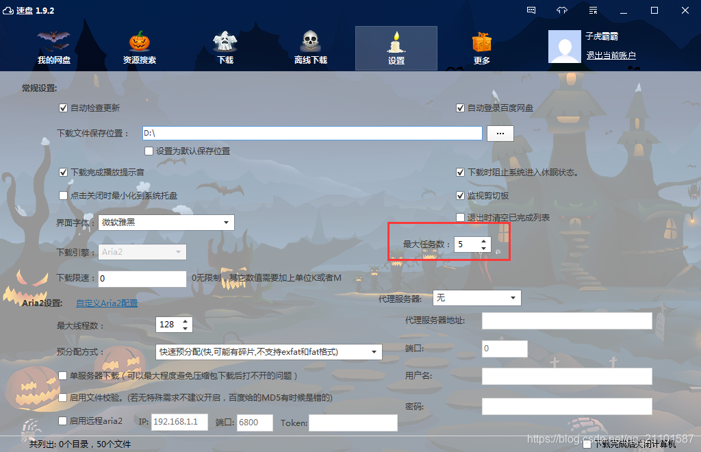 速盘Aria2下载工具_百度网盘不限速下载工具_百度离线下载