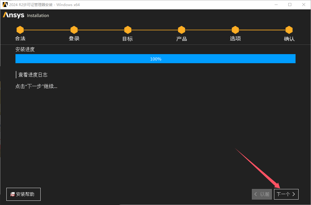 ansys下载_ANSYS Products 2024下载教程_ANSYS Products 2024安装步骤