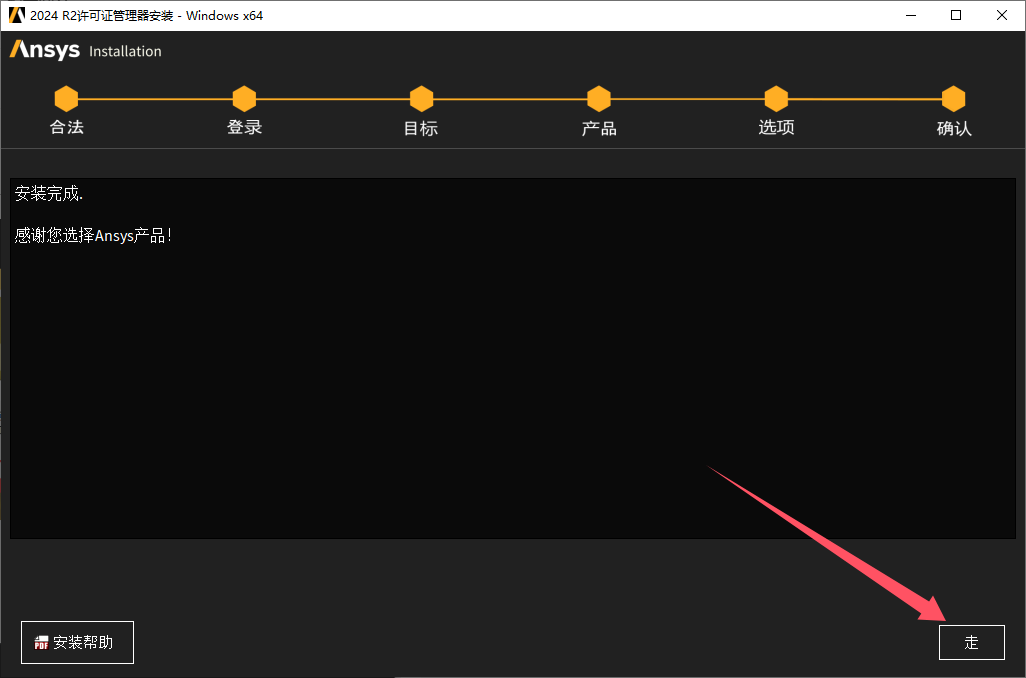 ANSYS Products 2024下载教程_ansys下载_ANSYS Products 2024安装步骤