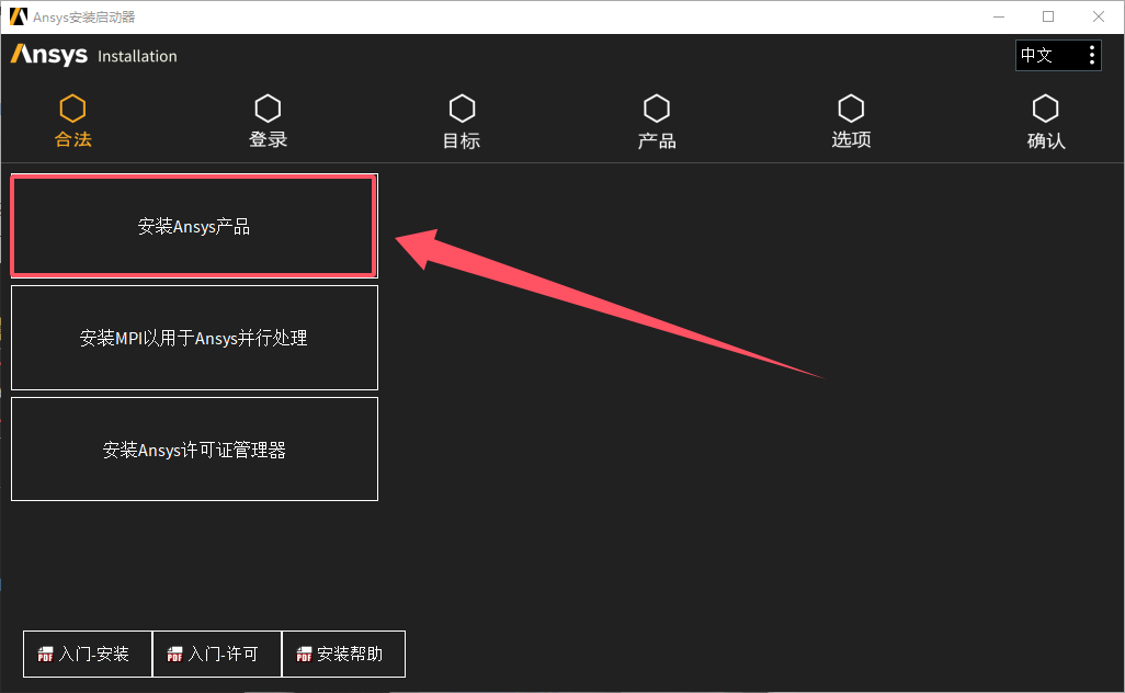 ansys下载_ANSYS Products 2024下载教程_ANSYS Products 2024安装步骤