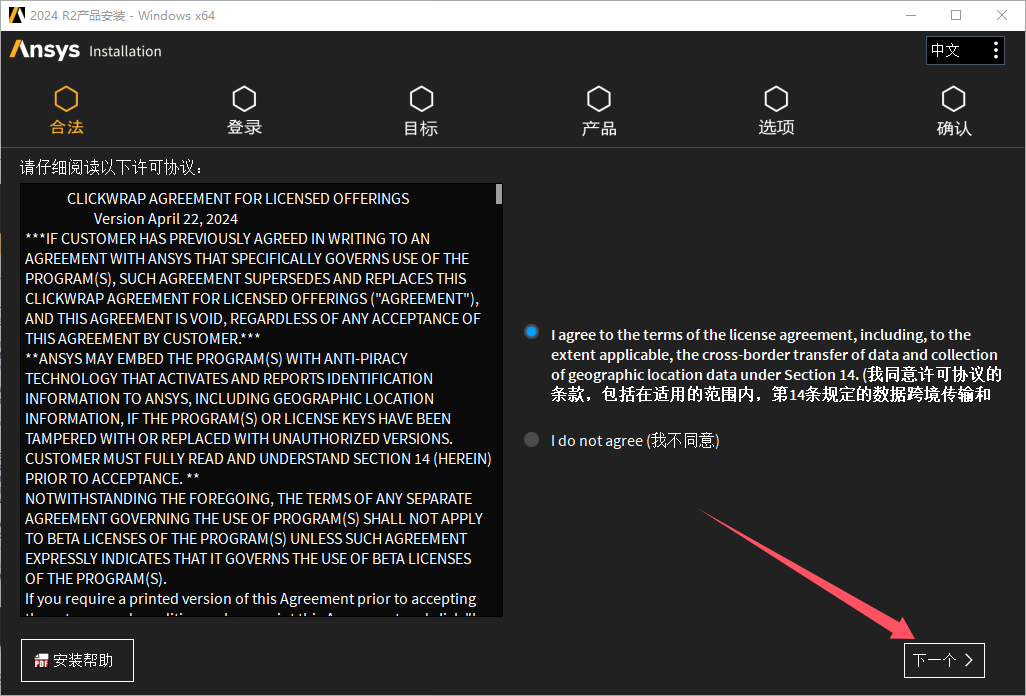 ANSYS Products 2024下载教程_ANSYS Products 2024安装步骤_ansys下载
