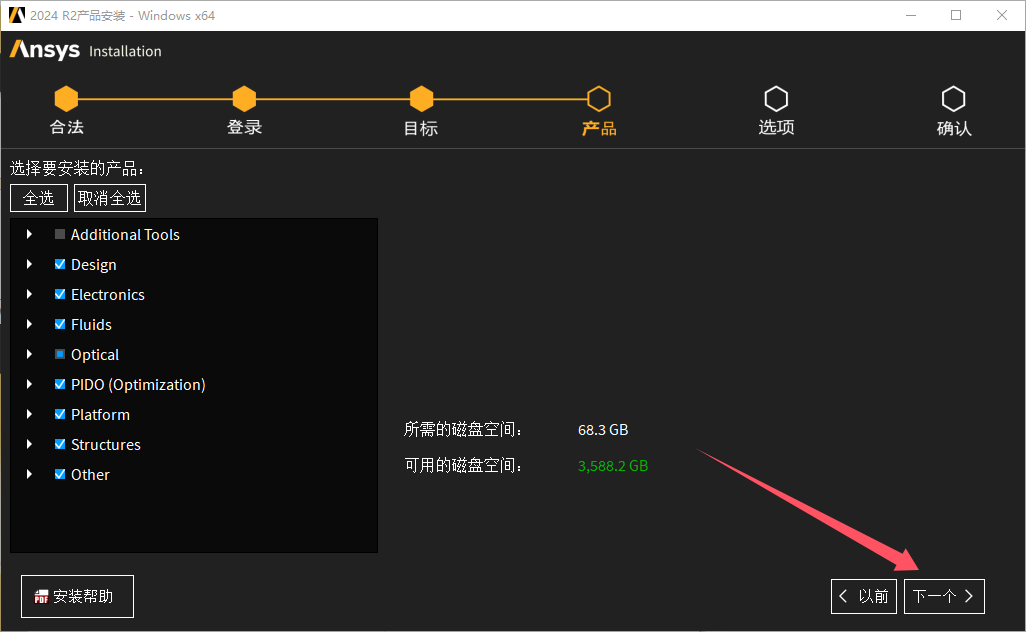 ansys下载_ANSYS Products 2024下载教程_ANSYS Products 2024安装步骤