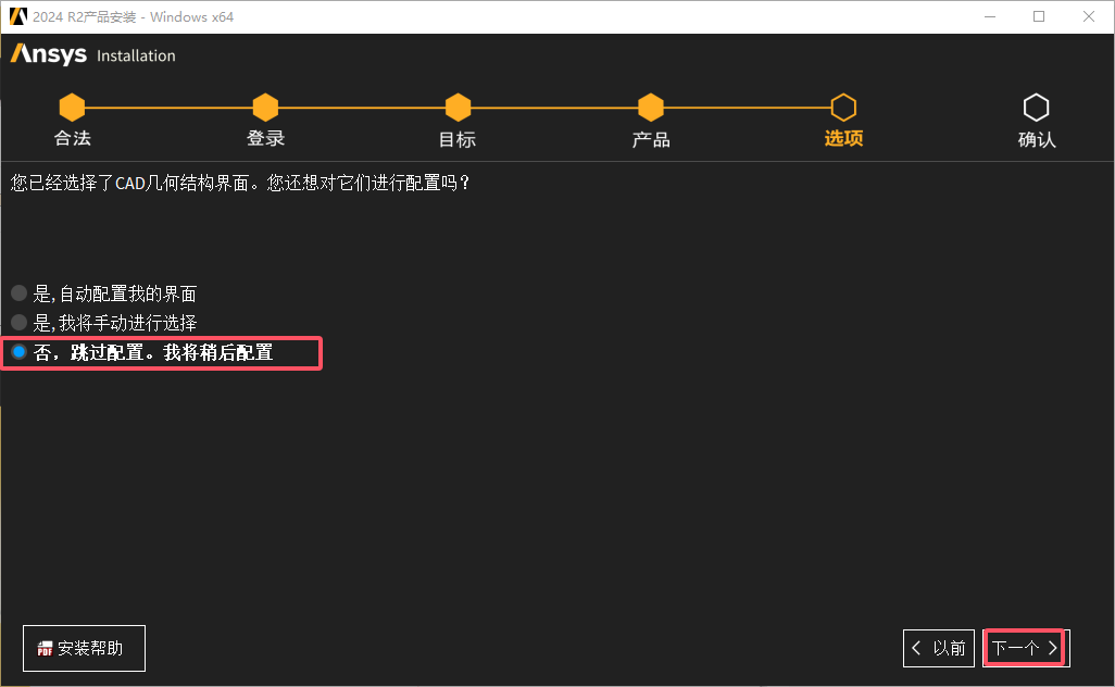 ANSYS Products 2024安装步骤_ANSYS Products 2024下载教程_ansys下载