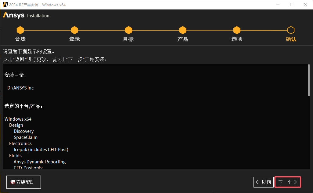 ANSYS Products 2024安装步骤_ansys下载_ANSYS Products 2024下载教程