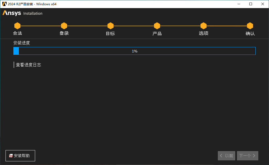 ANSYS Products 2024安装步骤_ANSYS Products 2024下载教程_ansys下载