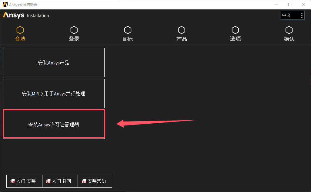 ANSYS Products 2024下载教程_ANSYS Products 2024安装步骤_ansys下载