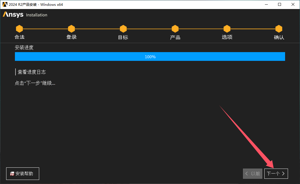 ANSYS Products 2024下载教程_ANSYS Products 2024安装步骤_ansys下载
