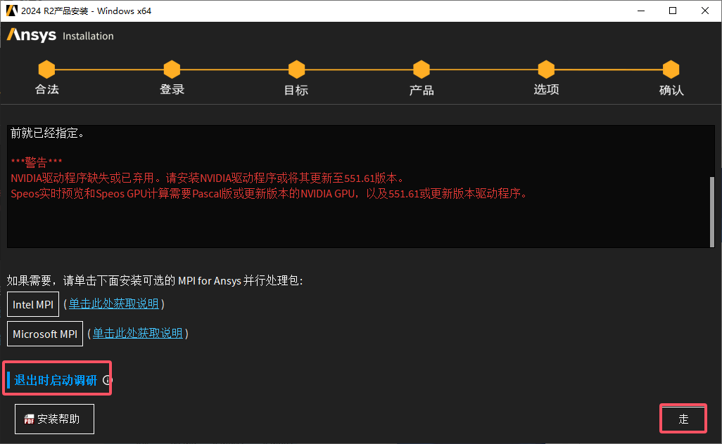 ansys下载_ANSYS Products 2024安装步骤_ANSYS Products 2024下载教程