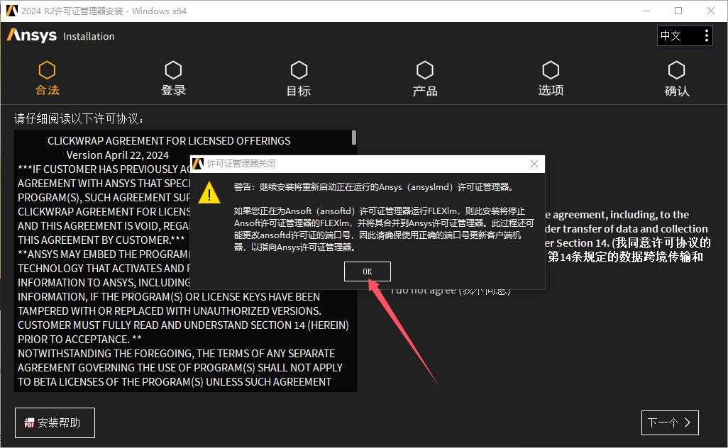ANSYS Products 2024安装步骤_ANSYS Products 2024下载教程_ansys下载