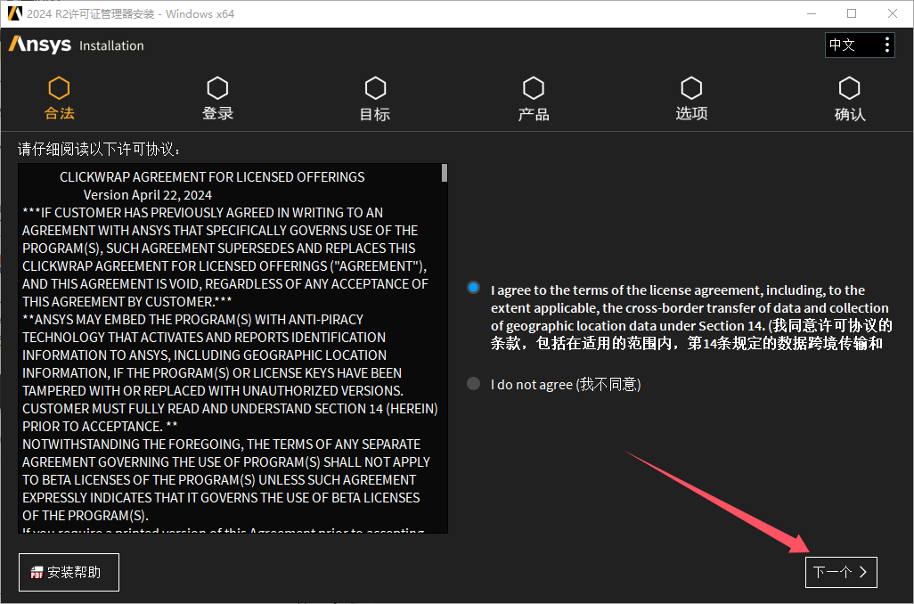 ansys下载_ANSYS Products 2024下载教程_ANSYS Products 2024安装步骤