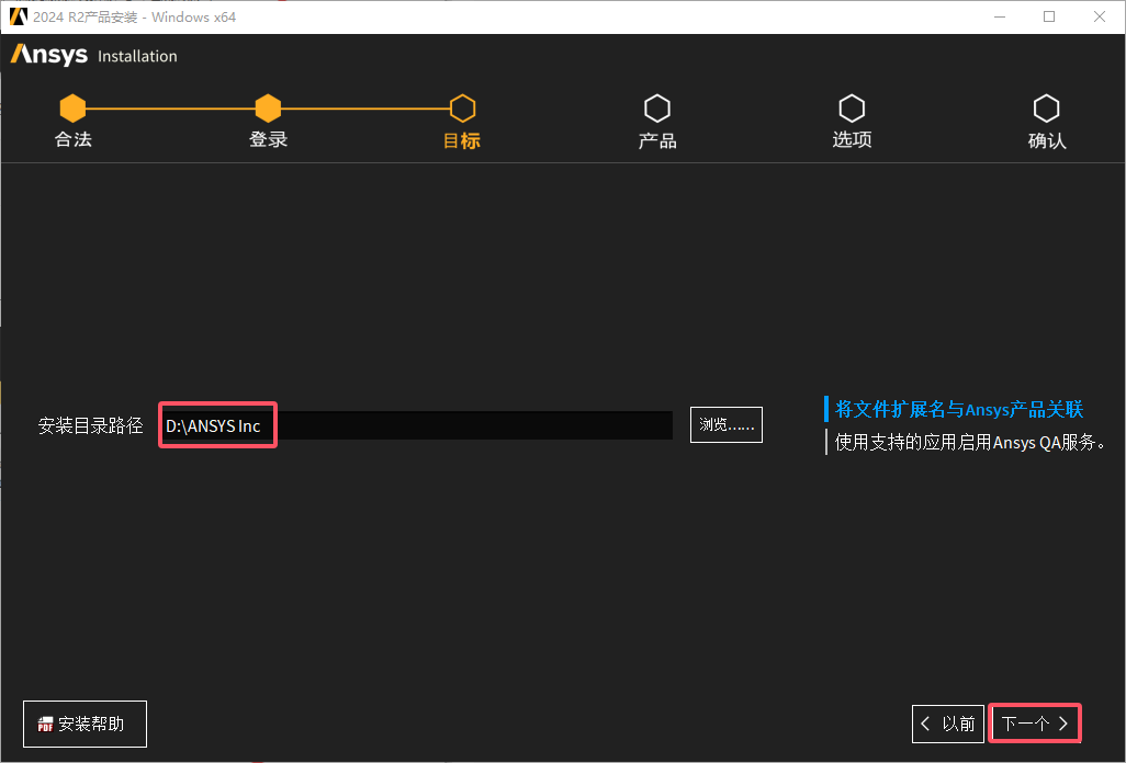ANSYS Products 2024下载教程_ansys下载_ANSYS Products 2024安装步骤