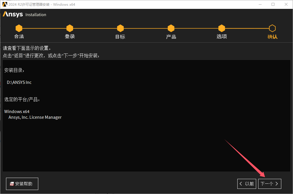 ansys下载_ANSYS Products 2024安装步骤_ANSYS Products 2024下载教程