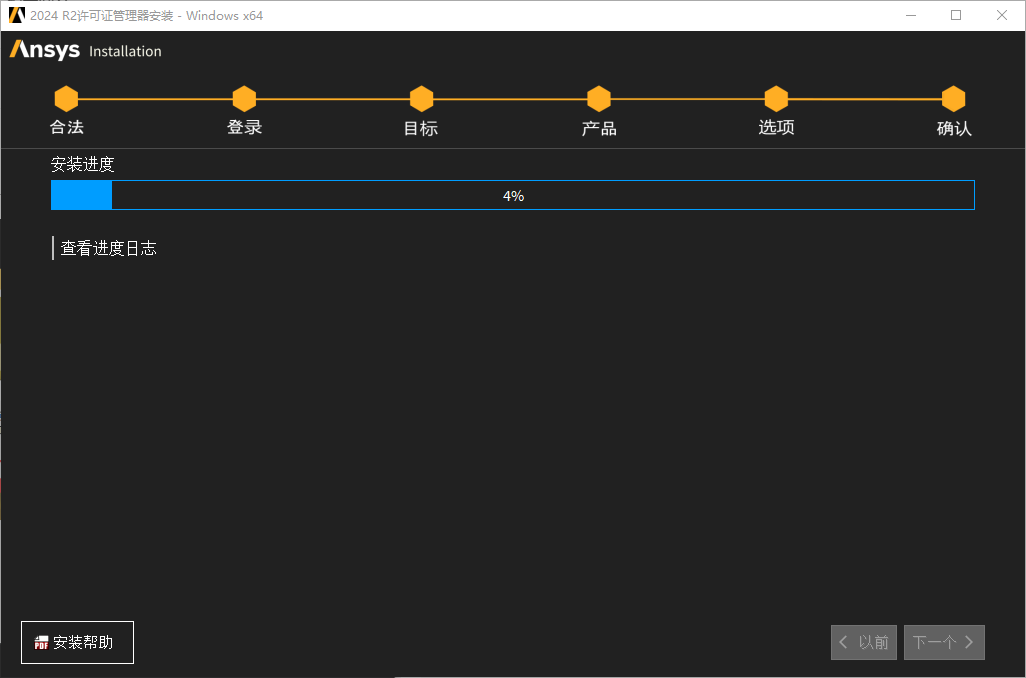 ANSYS Products 2024安装步骤_ansys下载_ANSYS Products 2024下载教程