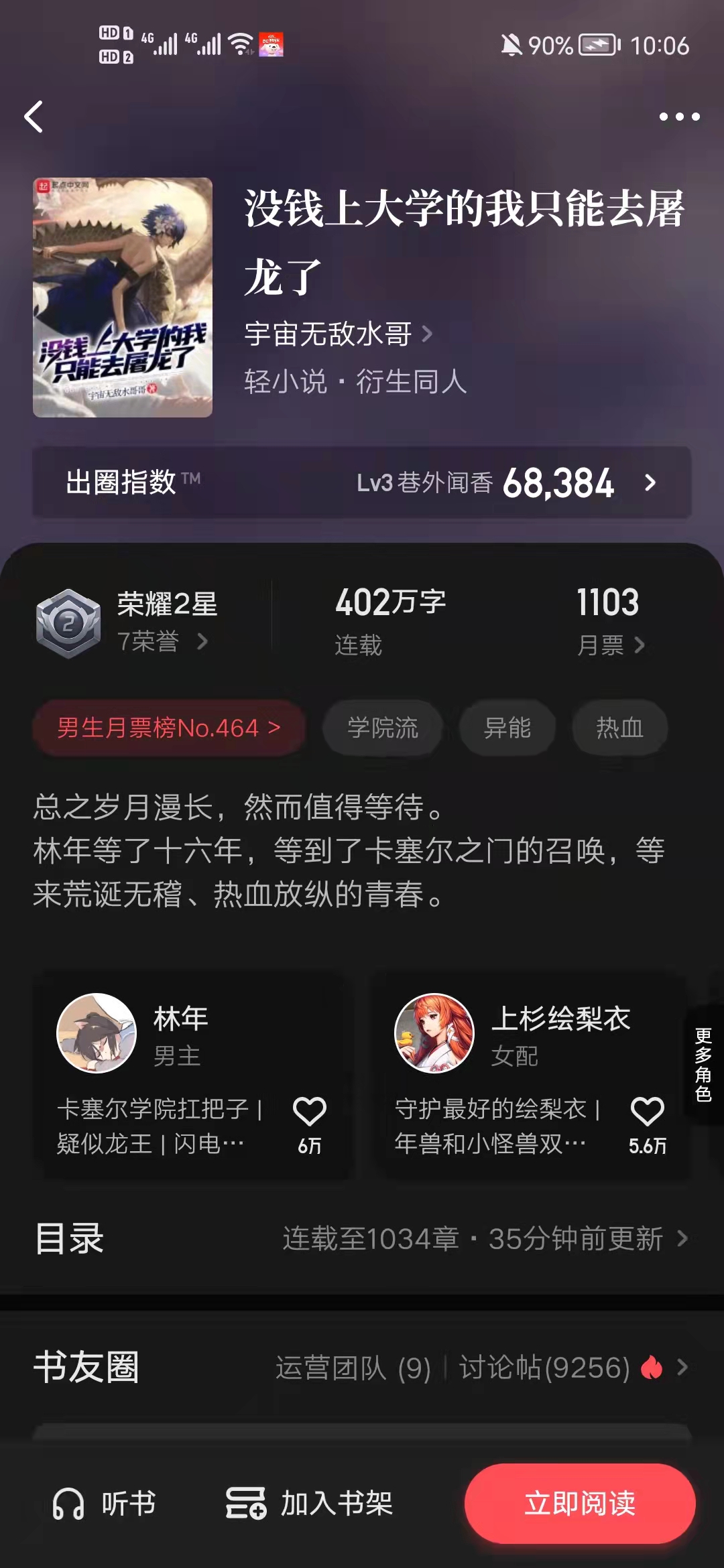 龙族同人小说推荐_路明非回忆杀_异界之龙族财迷txt下载