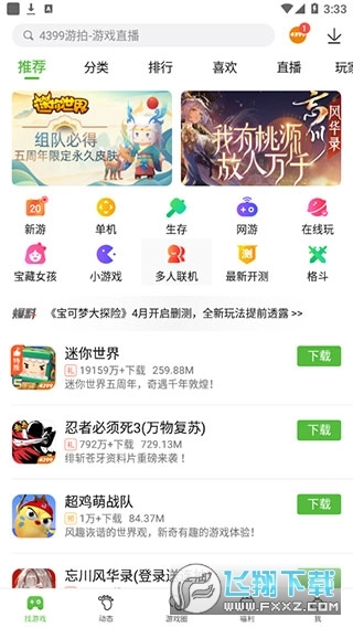 4399游戏盒最新版下载_4399游戏盒安卓版_4399快玩游戏盒下载