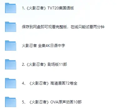 火影忍者国语版全集资源及精彩剧情介绍，快来一探究竟