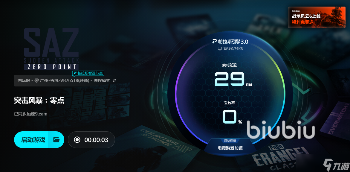 突击风暴零点加速器哪个好 靠谱的突击风暴零点加速器推荐