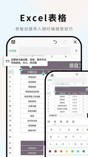 手机Word文档app下载