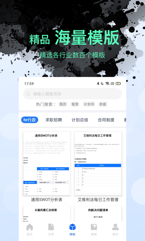word文档编辑手机版下载