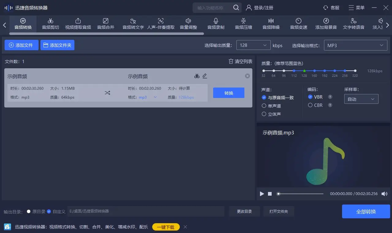 迅捷音频转换器AC3转换_AIFF转AC3多声道工具_audition 3.0下载