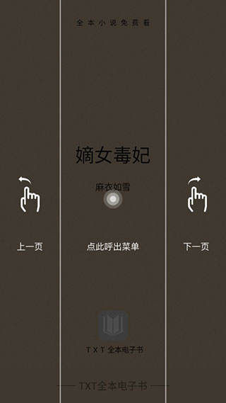免费下载txt全本完结电子书_在线阅读txt小说_电子书下载txt免费下载全本完结