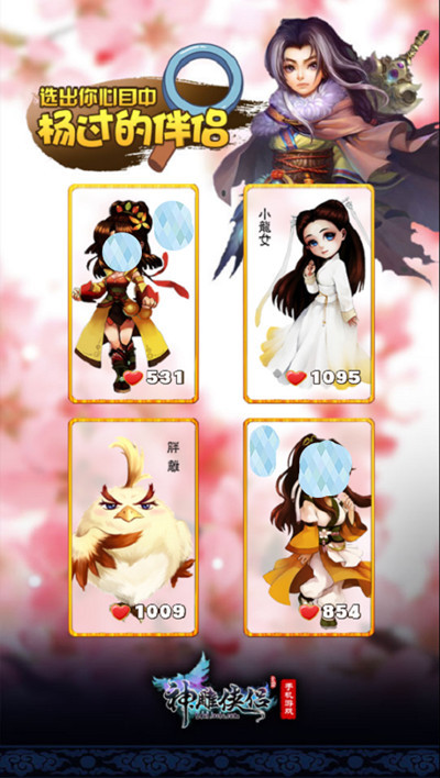 陈晓杨过手游角色选择_神雕侠侣手游投票选择杨过伴侣_神雕侠侣下载电视剧