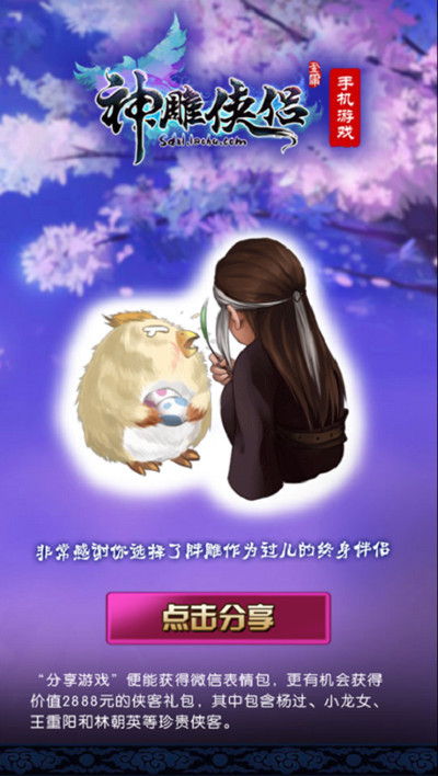 神雕侠侣手游投票选择杨过伴侣_陈晓杨过手游角色选择_神雕侠侣下载电视剧