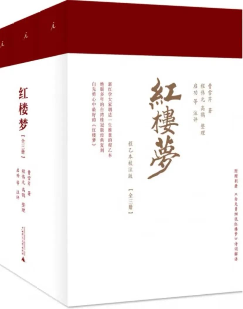 校注本评批本_红楼梦现代整理版本_甲戌本红楼梦下载