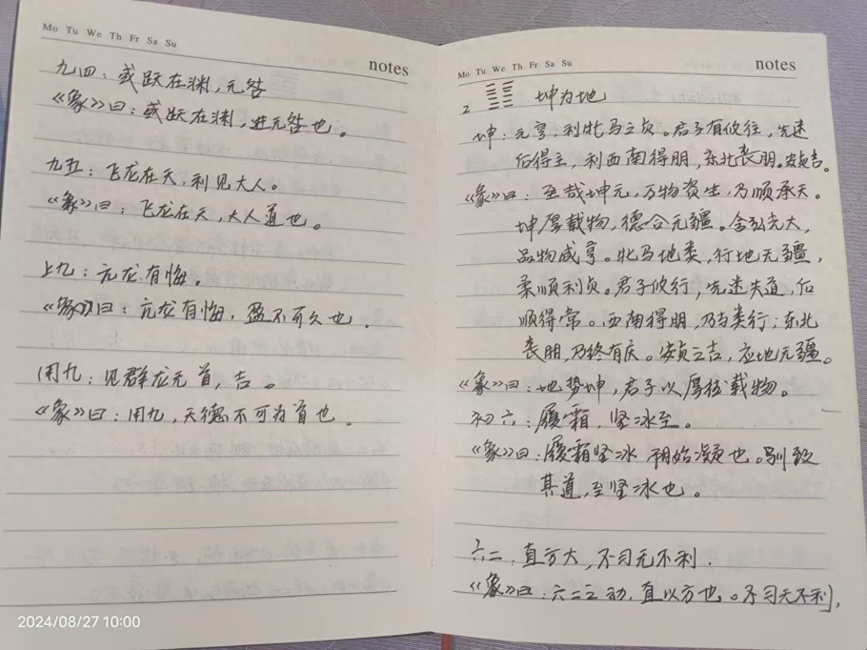 年逾五十重拾读易热情，抄写傅佩荣解读易经，分享学习心得