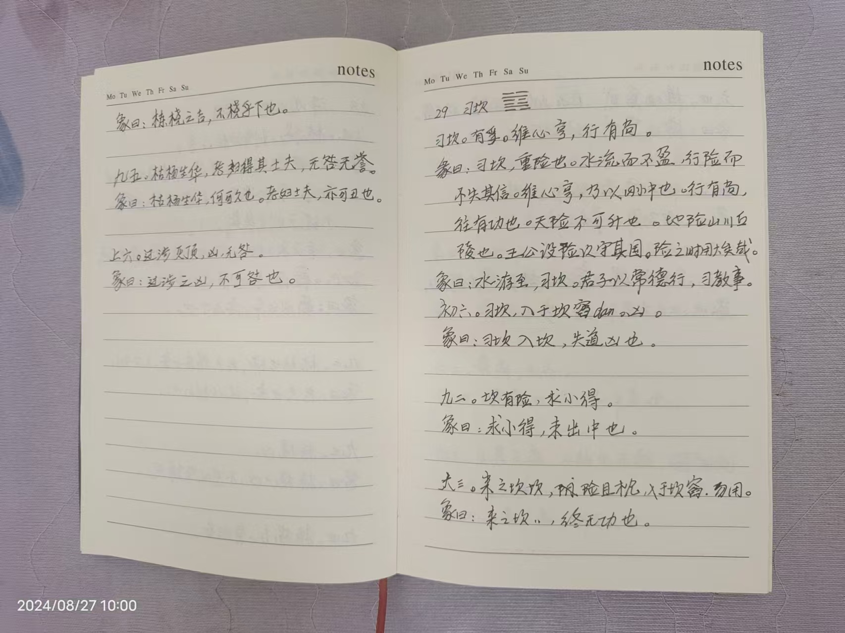 傅佩荣解读易经_易经入门占卦解卦 下载_抄写易经