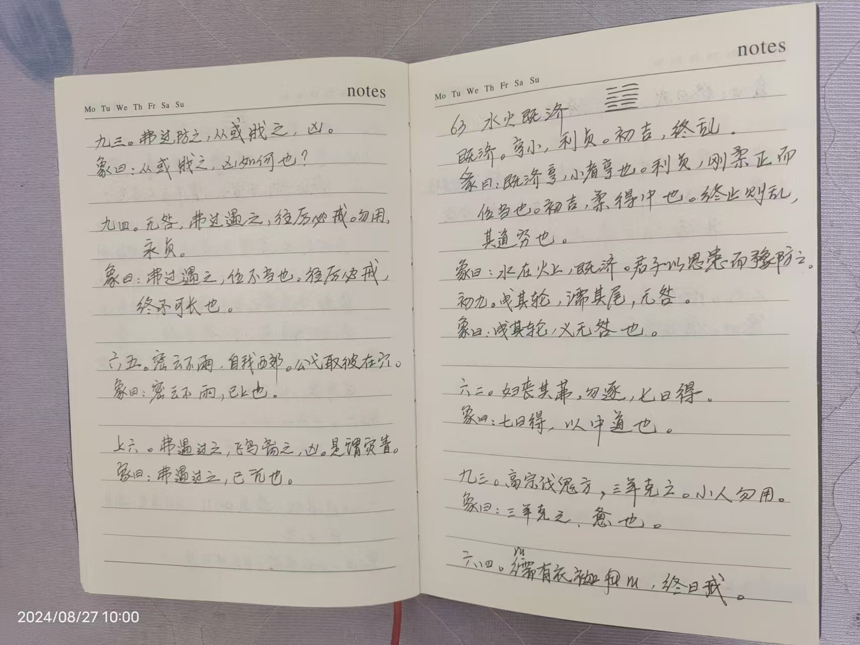 傅佩荣解读易经_易经入门占卦解卦 下载_抄写易经