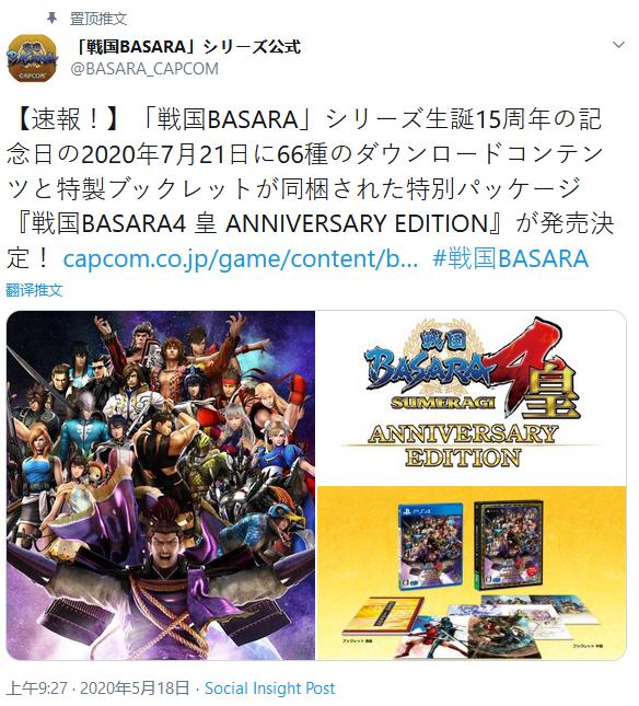 战国BASARA4皇纪念版 66款DLC 卡普空15周年纪念版_战国basara剧场版高清下载