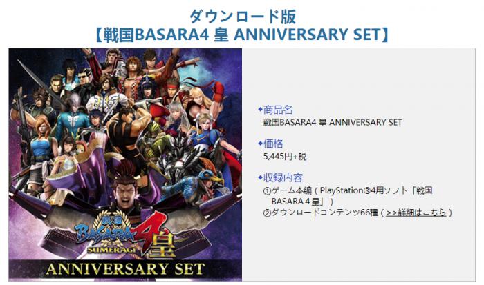 战国BASARA4皇纪念版 66款DLC 卡普空15周年纪念版_战国basara剧场版高清下载