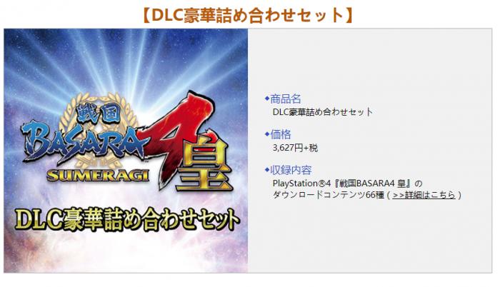 战国basara剧场版高清下载_战国BASARA4皇纪念版 66款DLC 卡普空15周年纪念版