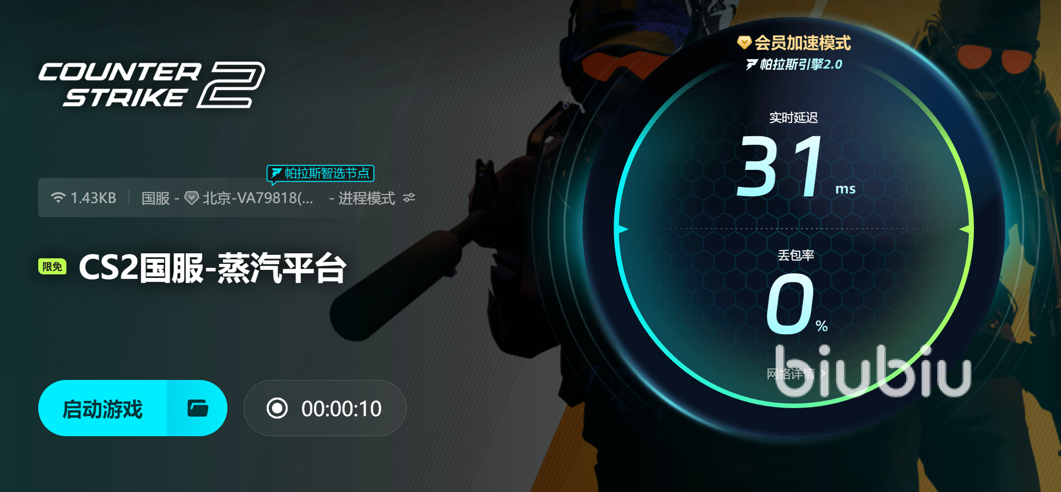 cs2下载_CS2国服延迟丢包加速器_CS2国服下载慢加速器