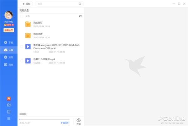 讯雷看看7下载_迅雷11正式版绿色界面_迅雷11云盘功能评测