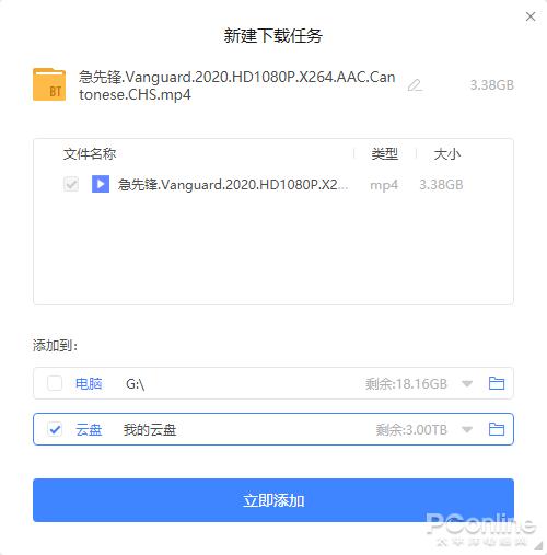 迅雷11云盘功能评测_迅雷11正式版绿色界面_讯雷看看7下载