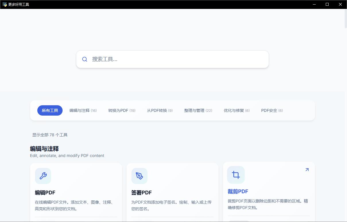 离线PDF转换器_pdf软件官方下载_免费PDF转Word工具